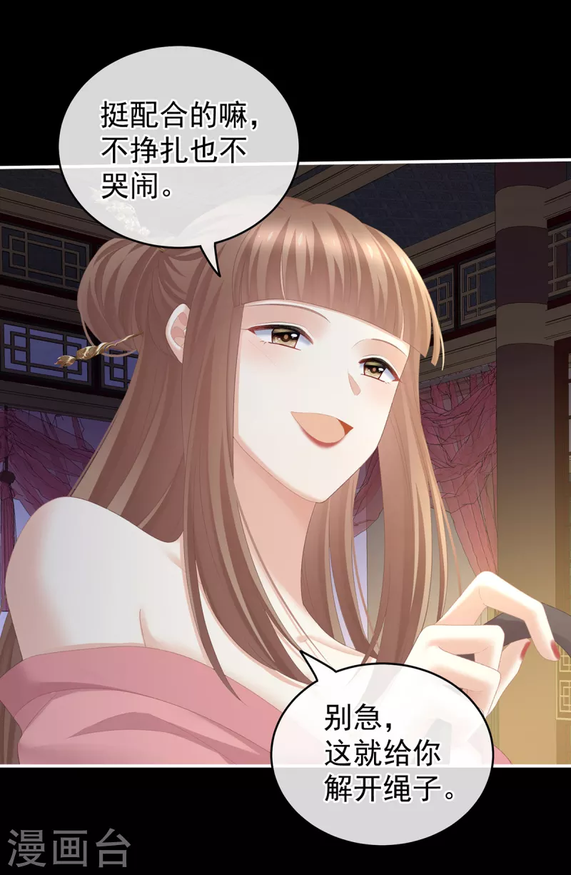 《女帝的后宫》漫画最新章节第237话 好摸吗？免费下拉式在线观看章节第【21】张图片