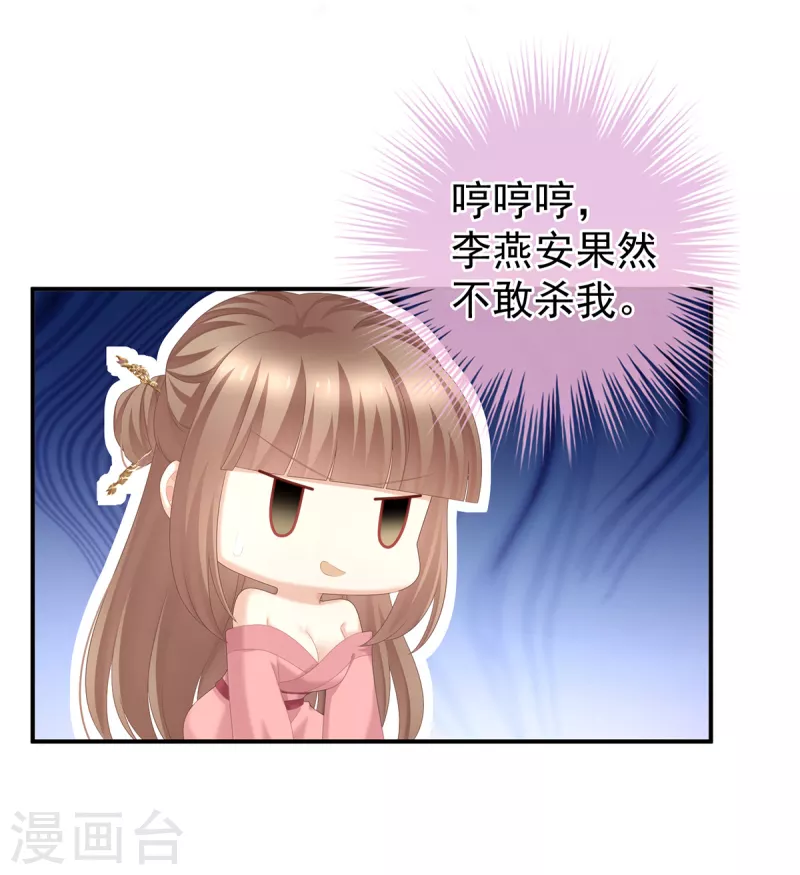 《女帝的后宫》漫画最新章节第239话 是我给他褪朱的免费下拉式在线观看章节第【16】张图片