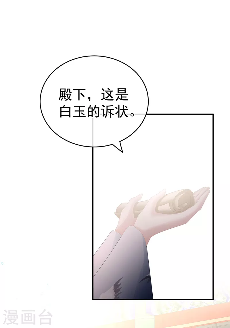 《女帝的后宫》漫画最新章节第239话 是我给他褪朱的免费下拉式在线观看章节第【24】张图片