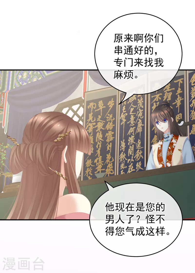 《女帝的后宫》漫画最新章节第239话 是我给他褪朱的免费下拉式在线观看章节第【30】张图片