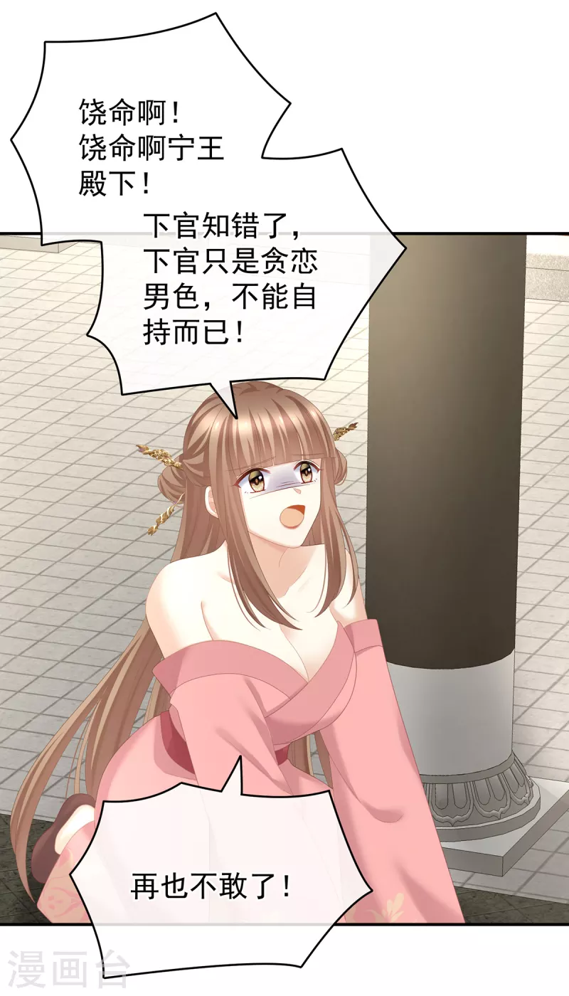 《女帝的后宫》漫画最新章节第239话 是我给他褪朱的免费下拉式在线观看章节第【6】张图片