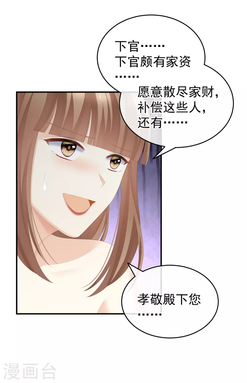 《女帝的后宫》漫画最新章节第239话 是我给他褪朱的免费下拉式在线观看章节第【7】张图片