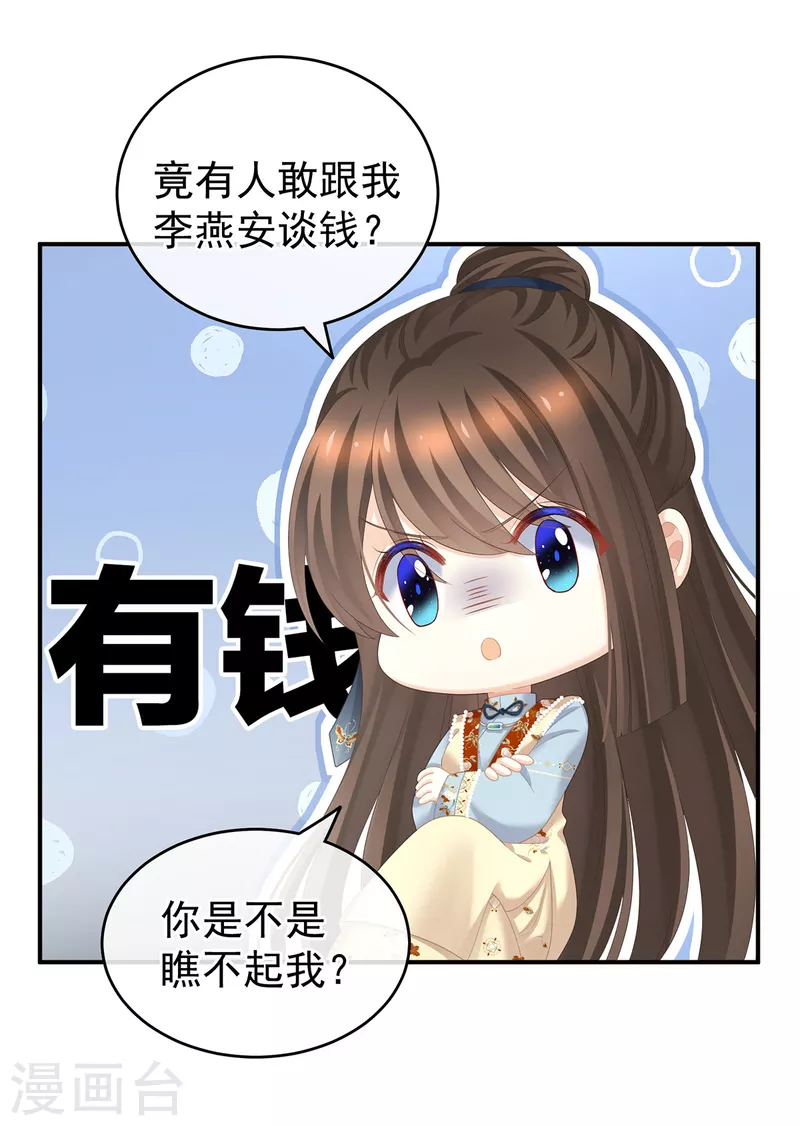 《女帝的后宫》漫画最新章节第239话 是我给他褪朱的免费下拉式在线观看章节第【8】张图片