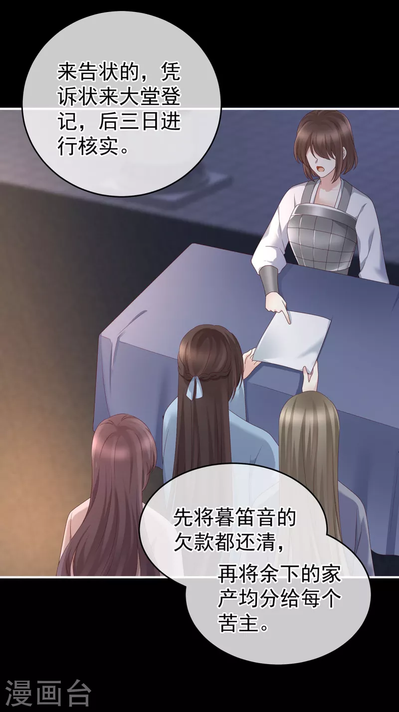 《女帝的后宫》漫画最新章节第240话 天道轮回，善恶有报免费下拉式在线观看章节第【6】张图片