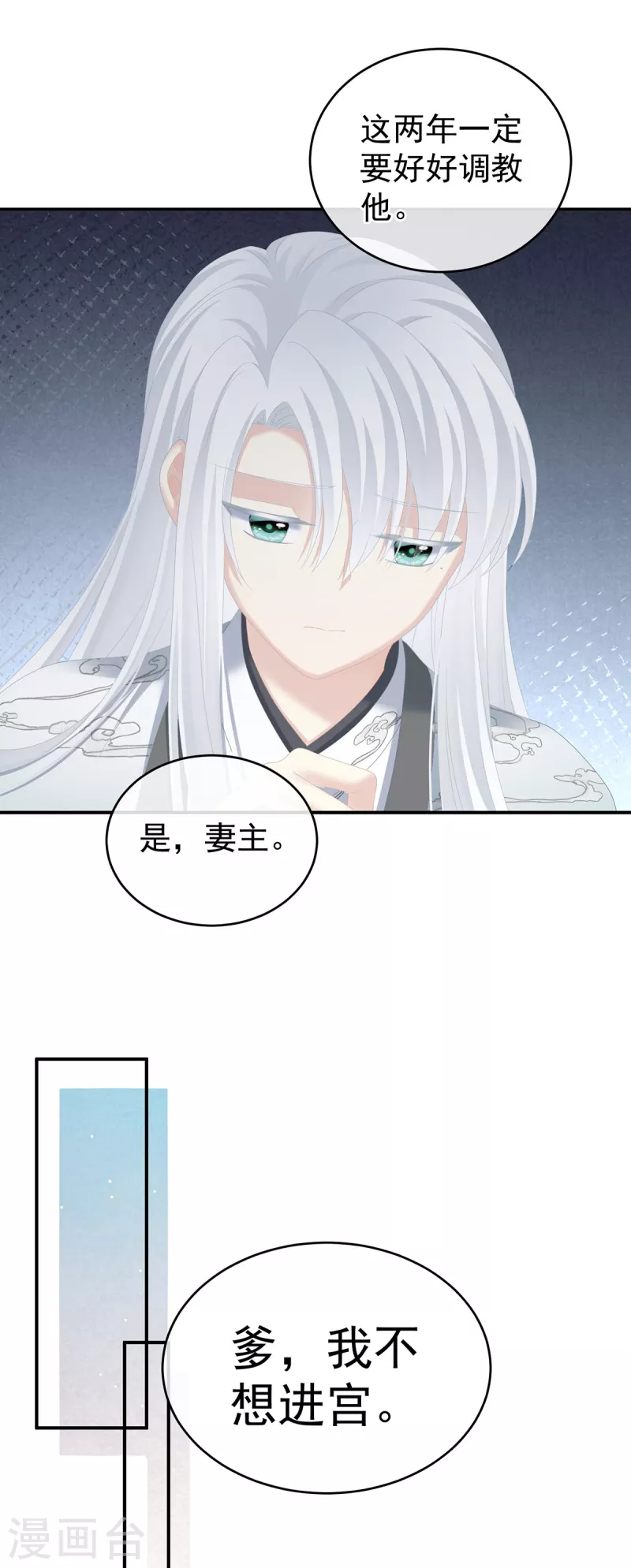 《女帝的后宫》漫画最新章节第241话 好痛免费下拉式在线观看章节第【11】张图片