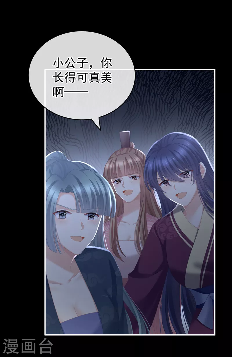 《女帝的后宫》漫画最新章节第241话 好痛免费下拉式在线观看章节第【30】张图片