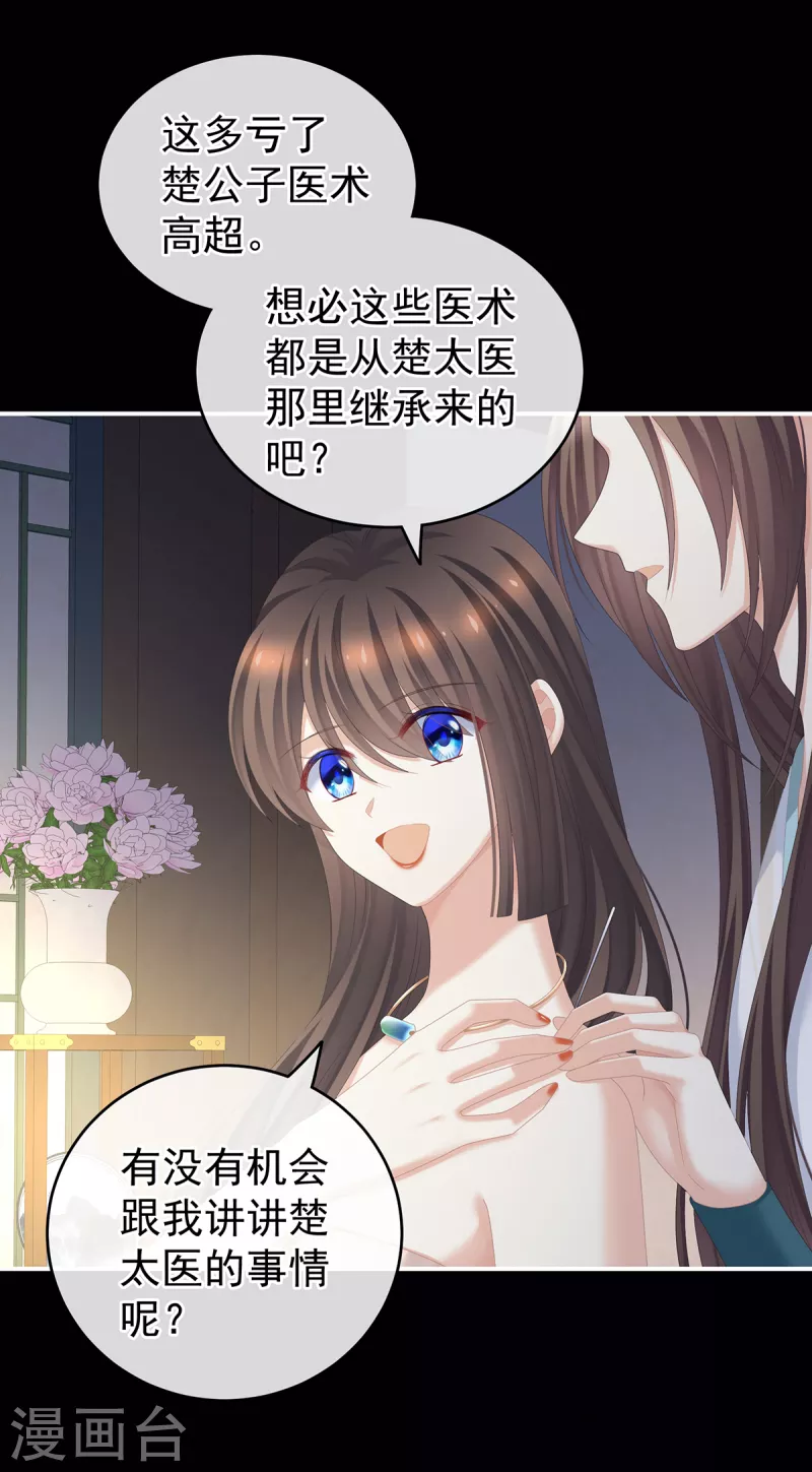 《女帝的后宫》漫画最新章节第243话 换张大点的床免费下拉式在线观看章节第【15】张图片