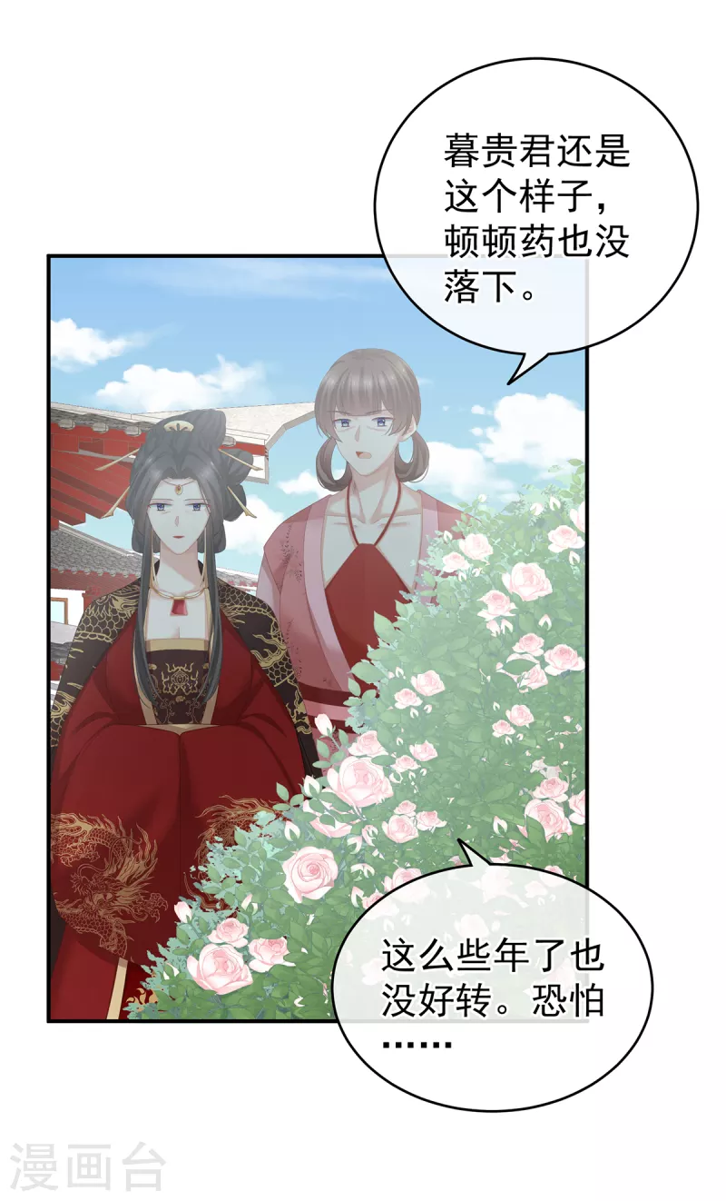 《女帝的后宫》漫画最新章节第243话 换张大点的床免费下拉式在线观看章节第【30】张图片