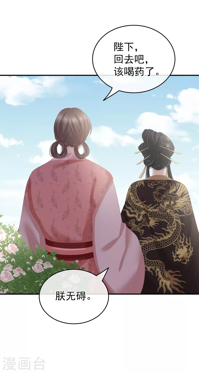 《女帝的后宫》漫画最新章节第243话 换张大点的床免费下拉式在线观看章节第【39】张图片