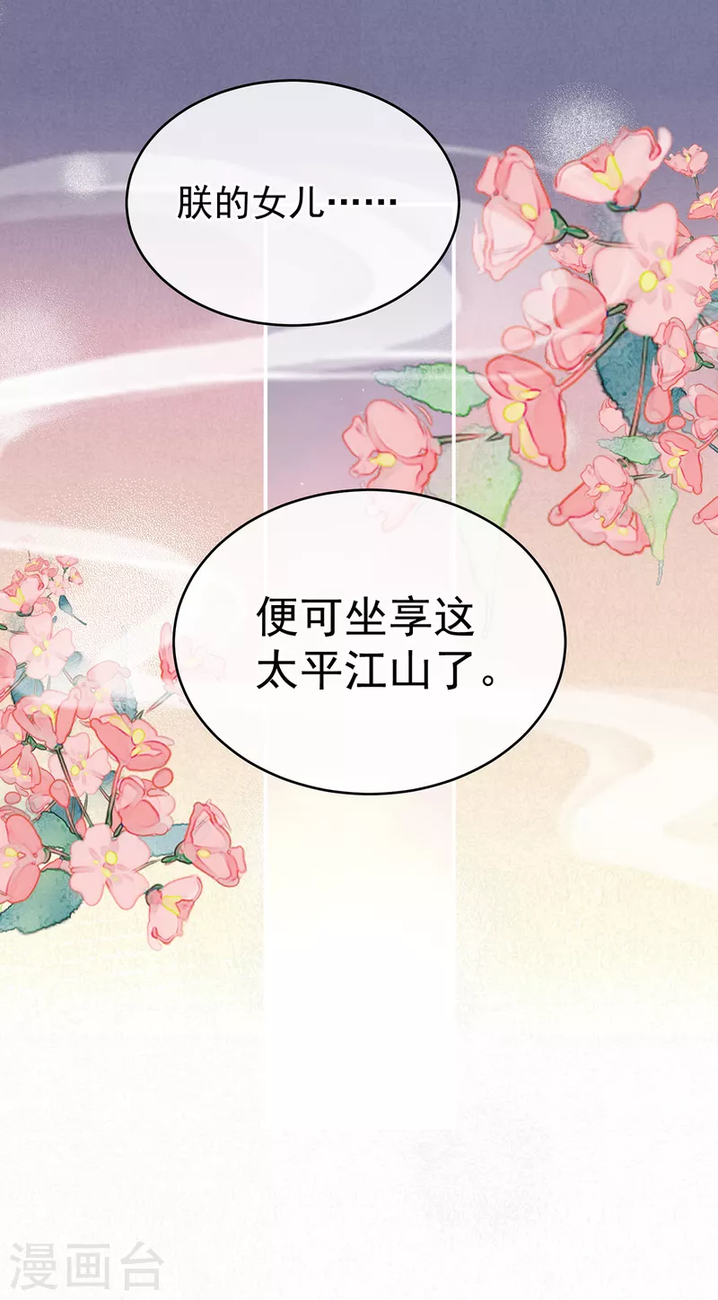 《女帝的后宫》漫画最新章节第243话 换张大点的床免费下拉式在线观看章节第【41】张图片