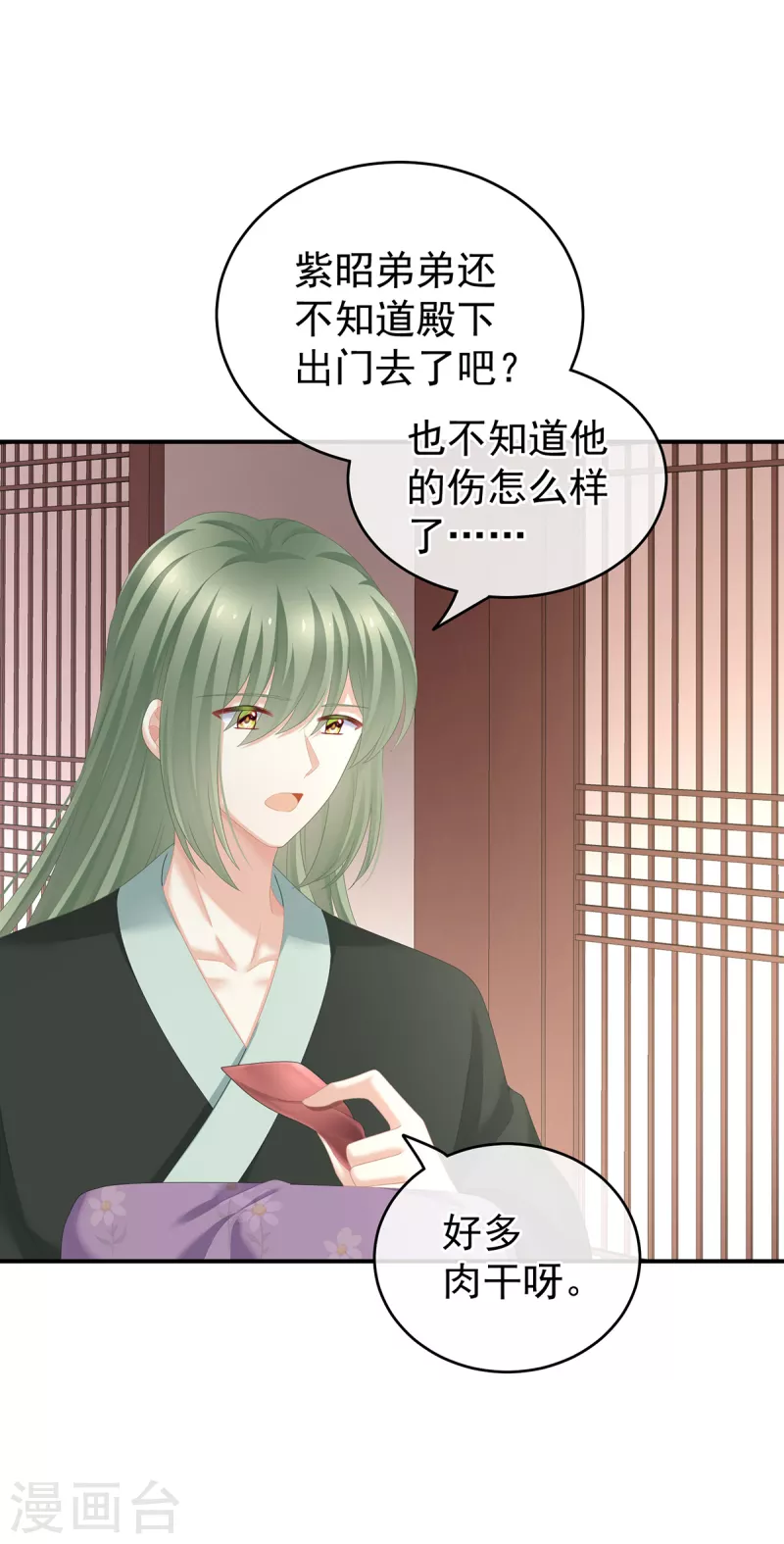 《女帝的后宫》漫画最新章节第244话 乖，配合我免费下拉式在线观看章节第【14】张图片