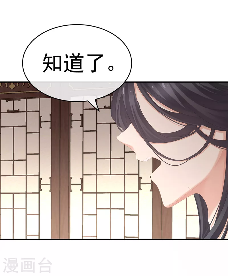 《女帝的后宫》漫画最新章节第244话 乖，配合我免费下拉式在线观看章节第【33】张图片