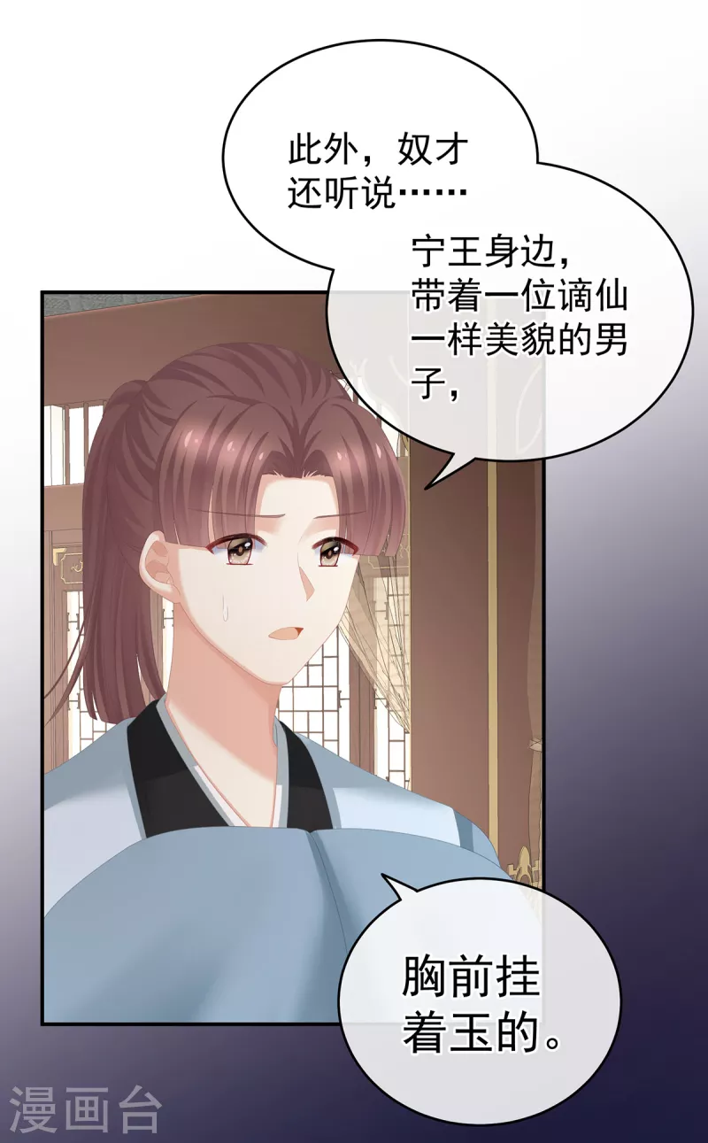 《女帝的后宫》漫画最新章节第244话 乖，配合我免费下拉式在线观看章节第【34】张图片