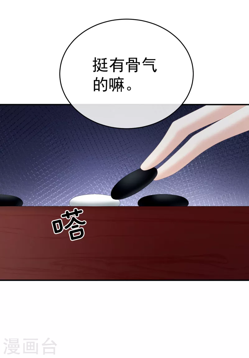 《女帝的后宫》漫画最新章节第244话 乖，配合我免费下拉式在线观看章节第【37】张图片