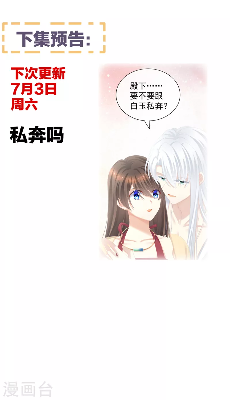 《女帝的后宫》漫画最新章节第244话 乖，配合我免费下拉式在线观看章节第【40】张图片