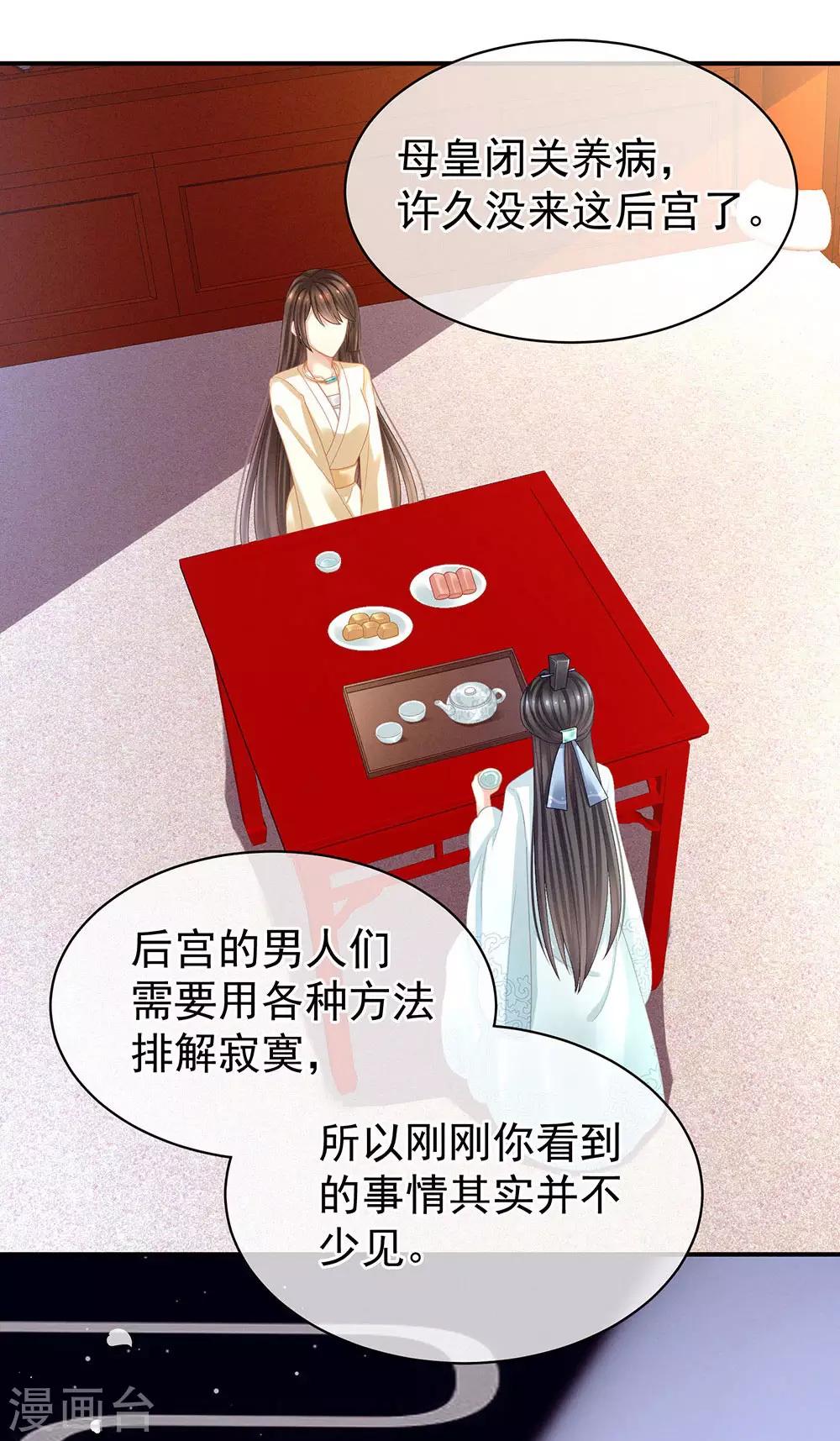 《女帝的后宫》漫画最新章节第26话 这么劲爆免费下拉式在线观看章节第【22】张图片