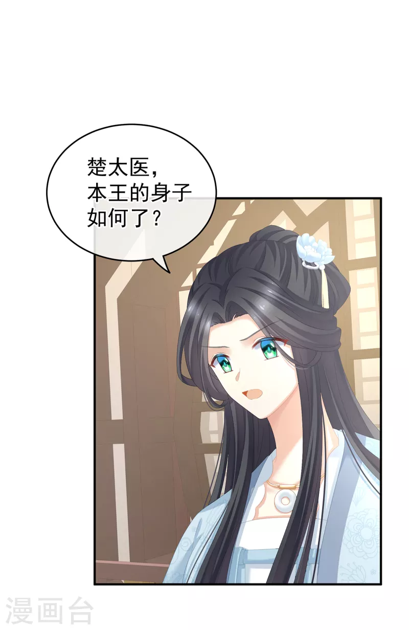 《女帝的后宫》漫画最新章节第246话 嫁给她如何？免费下拉式在线观看章节第【17】张图片