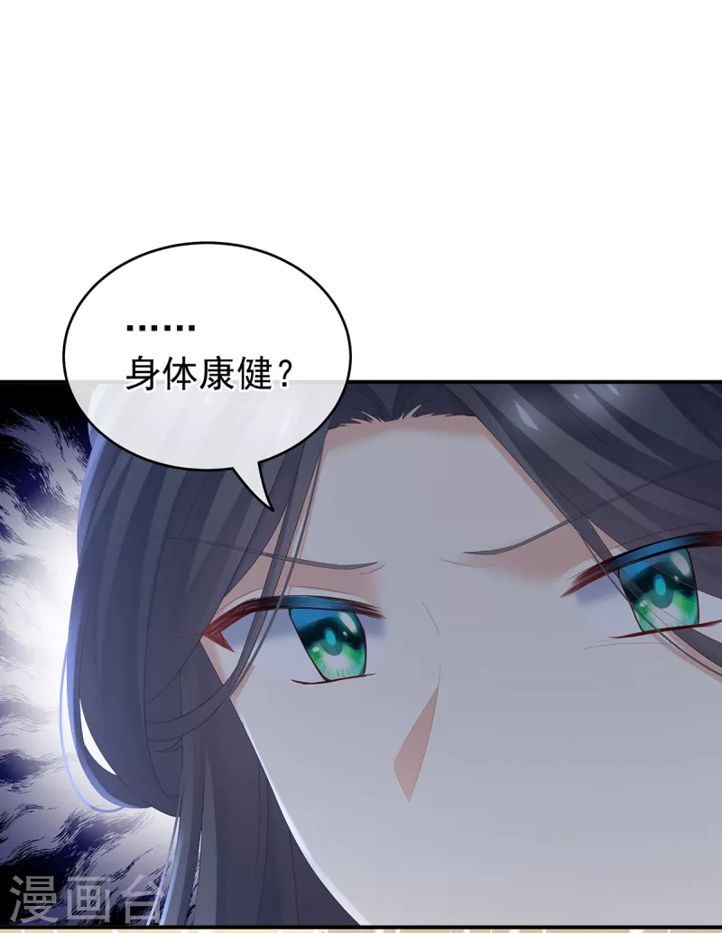 《女帝的后宫》漫画最新章节第246话 嫁给她如何？免费下拉式在线观看章节第【19】张图片