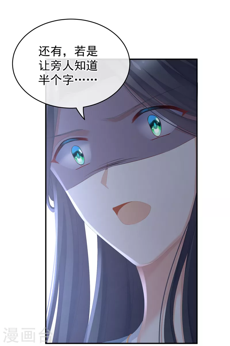 《女帝的后宫》漫画最新章节第246话 嫁给她如何？免费下拉式在线观看章节第【23】张图片