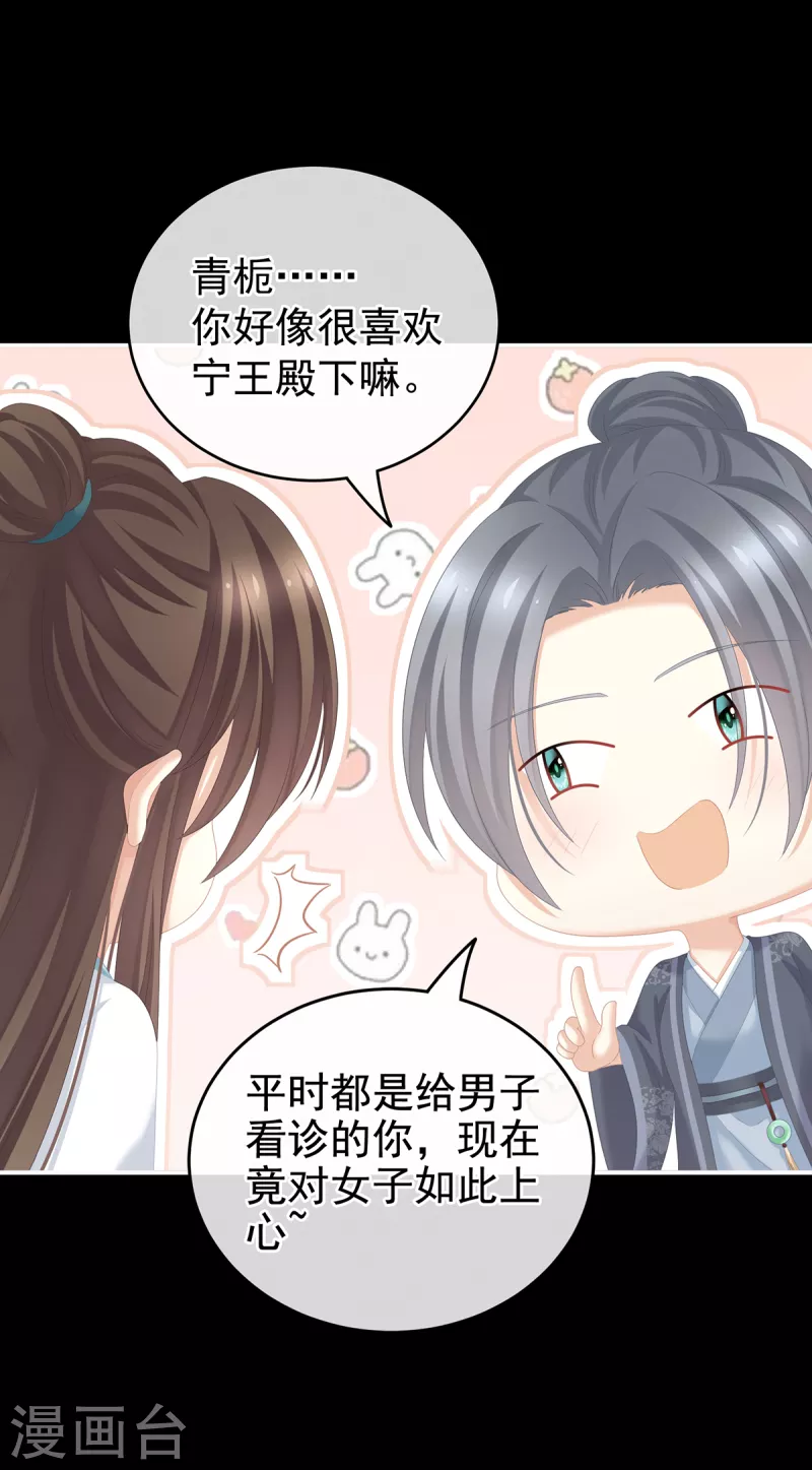 《女帝的后宫》漫画最新章节第246话 嫁给她如何？免费下拉式在线观看章节第【30】张图片