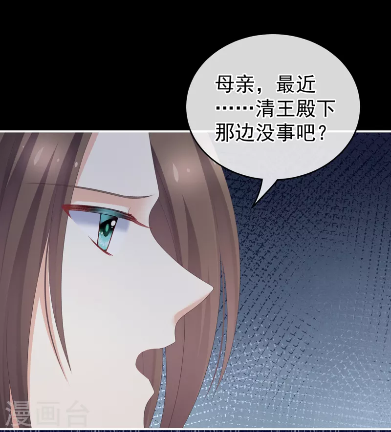 《女帝的后宫》漫画最新章节第246话 嫁给她如何？免费下拉式在线观看章节第【32】张图片