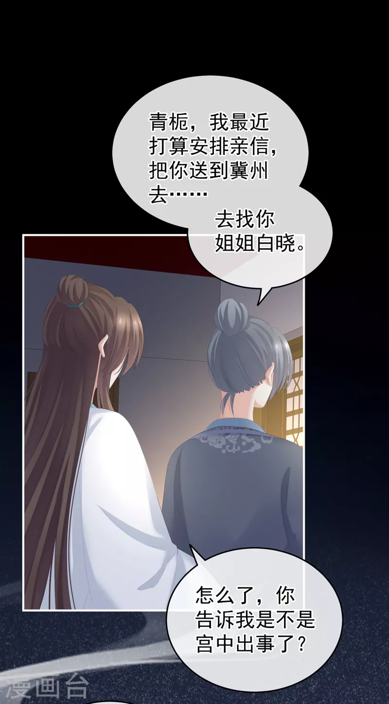 《女帝的后宫》漫画最新章节第246话 嫁给她如何？免费下拉式在线观看章节第【34】张图片