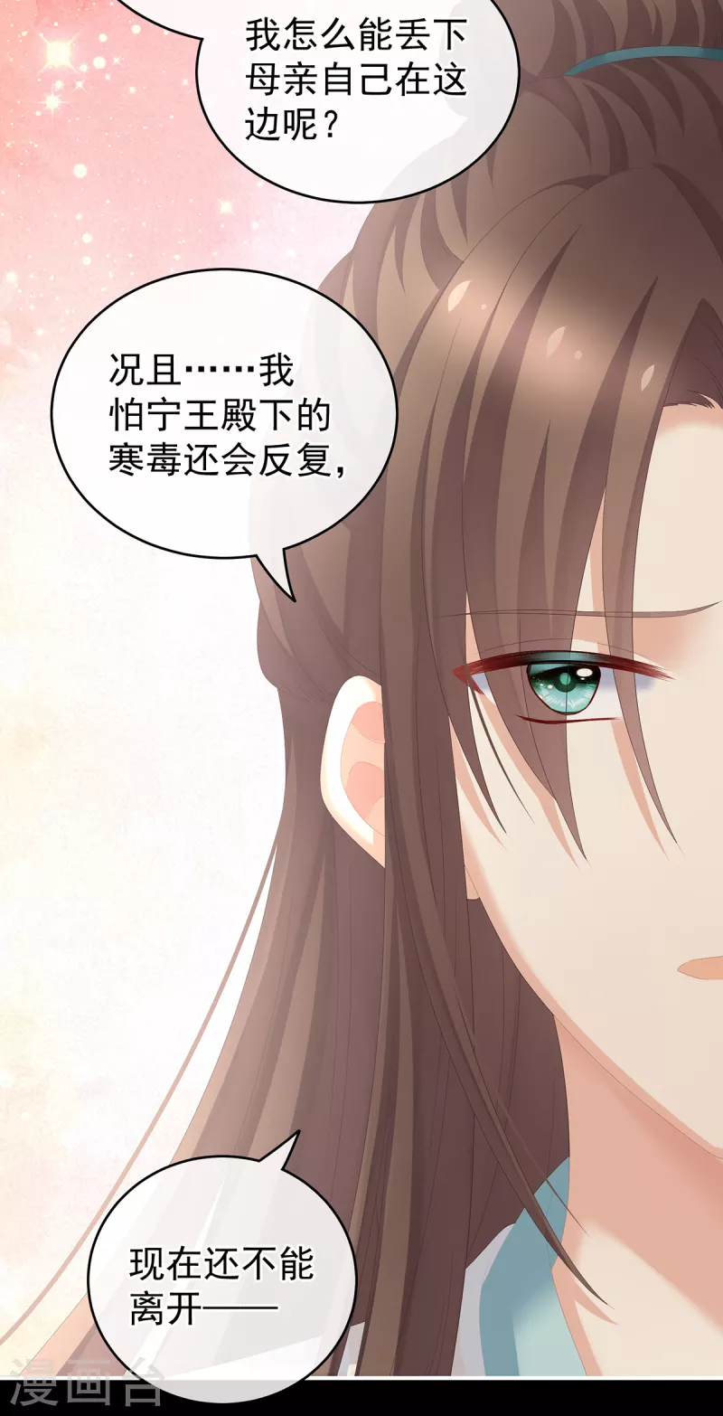 《女帝的后宫》漫画最新章节第246话 嫁给她如何？免费下拉式在线观看章节第【37】张图片