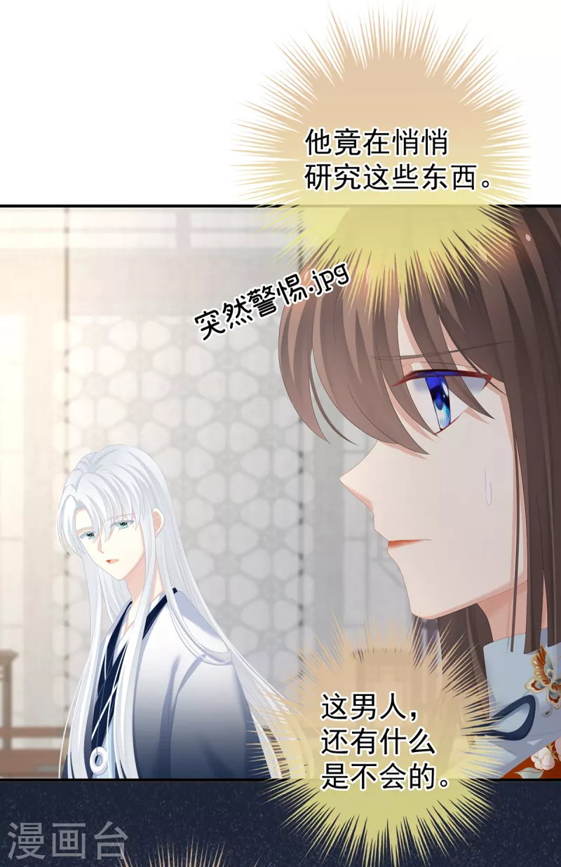 《女帝的后宫》漫画最新章节第246话 嫁给她如何？免费下拉式在线观看章节第【8】张图片