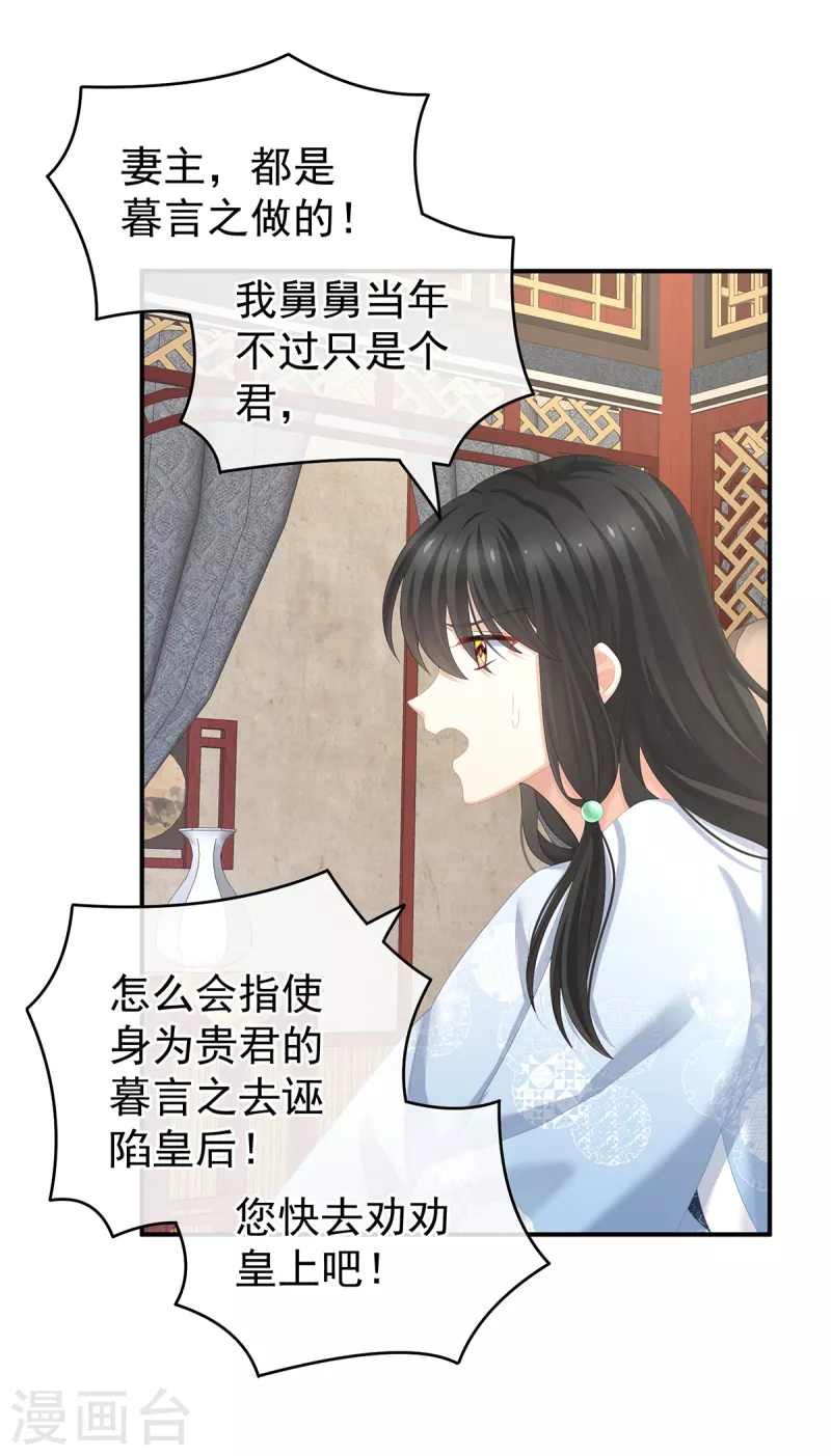 【女帝的后宫】漫画-（第247话 惊变）章节漫画下拉式图片-16.jpg