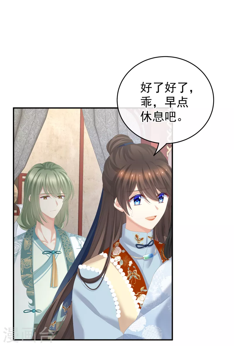 《女帝的后宫》漫画最新章节第247话 惊变免费下拉式在线观看章节第【19】张图片