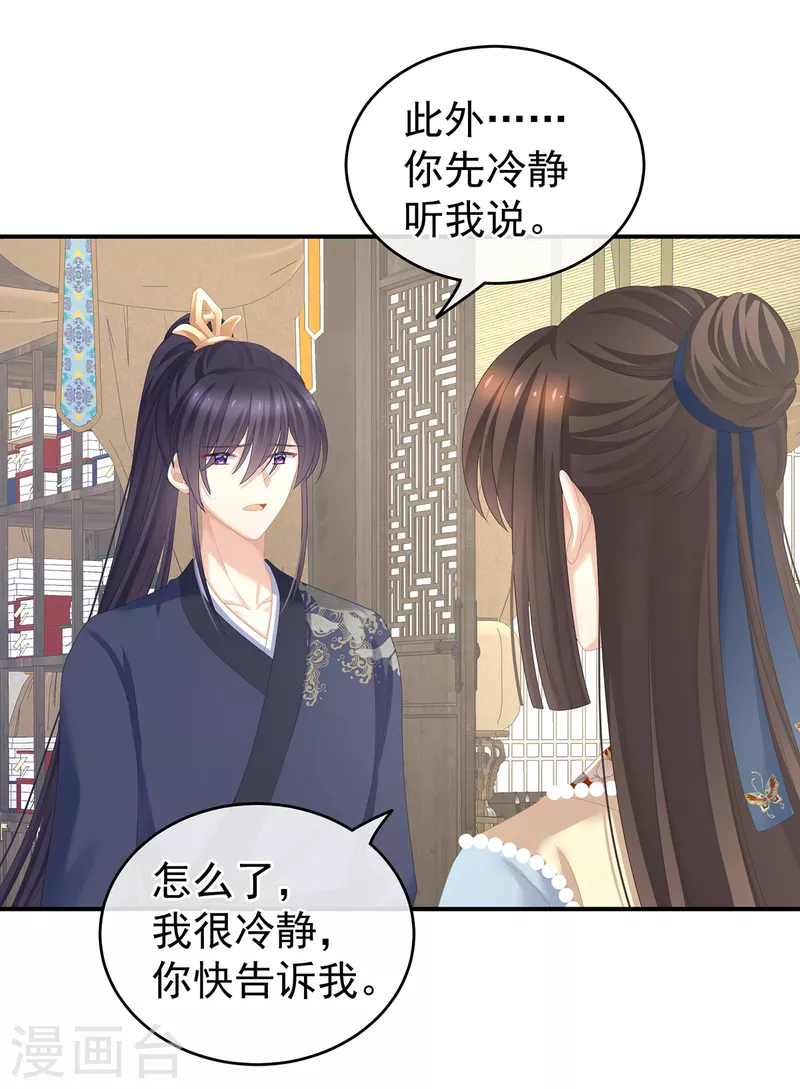 《女帝的后宫》漫画最新章节第247话 惊变免费下拉式在线观看章节第【29】张图片