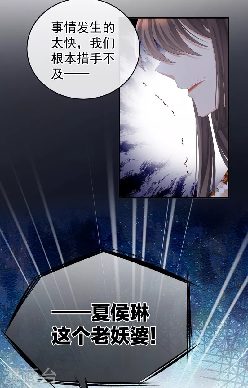 《女帝的后宫》漫画最新章节第247话 惊变免费下拉式在线观看章节第【33】张图片