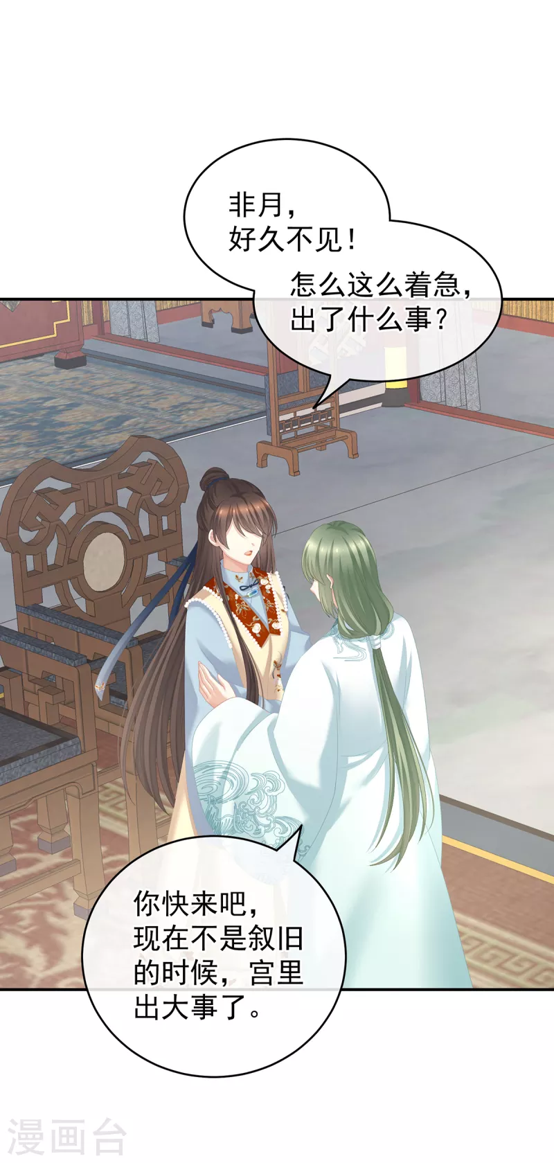 《女帝的后宫》漫画最新章节第247话 惊变免费下拉式在线观看章节第【8】张图片