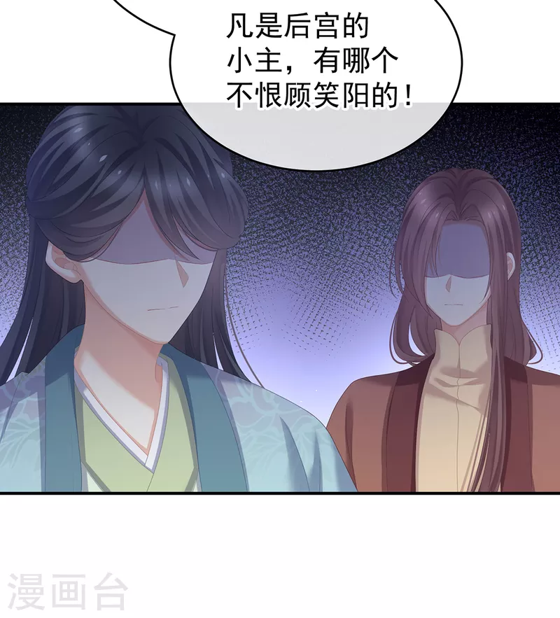 《女帝的后宫》漫画最新章节第249话 冷宫弃侍免费下拉式在线观看章节第【17】张图片