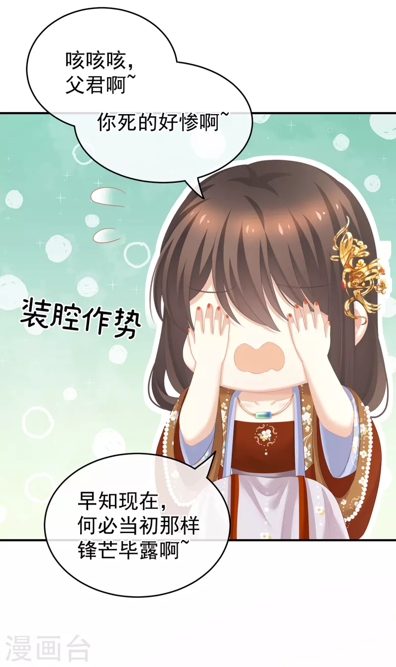 《女帝的后宫》漫画最新章节第249话 冷宫弃侍免费下拉式在线观看章节第【19】张图片