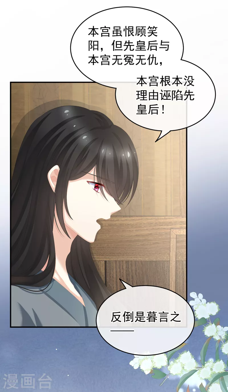 《女帝的后宫》漫画最新章节第249话 冷宫弃侍免费下拉式在线观看章节第【20】张图片