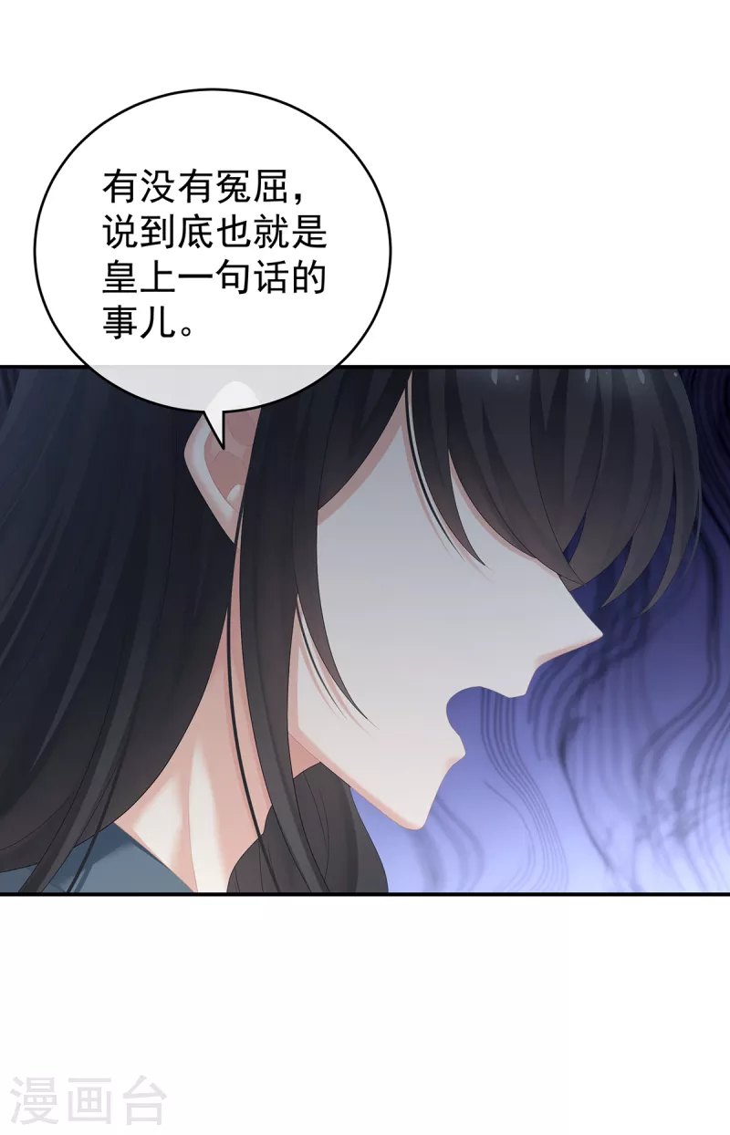 《女帝的后宫》漫画最新章节第249话 冷宫弃侍免费下拉式在线观看章节第【30】张图片