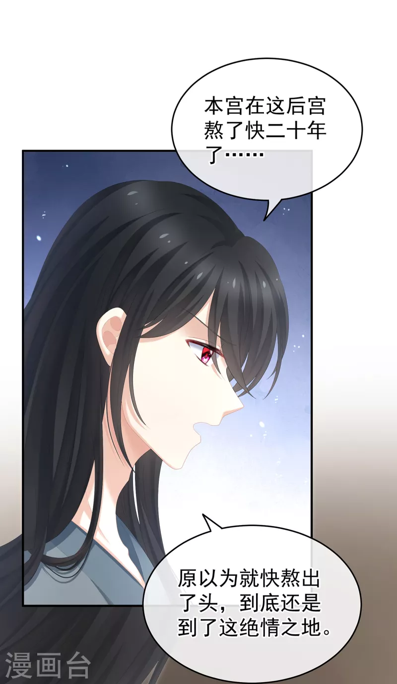 《女帝的后宫》漫画最新章节第249话 冷宫弃侍免费下拉式在线观看章节第【32】张图片