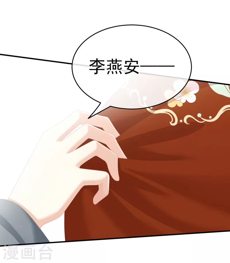 《女帝的后宫》漫画最新章节第249话 冷宫弃侍免费下拉式在线观看章节第【34】张图片