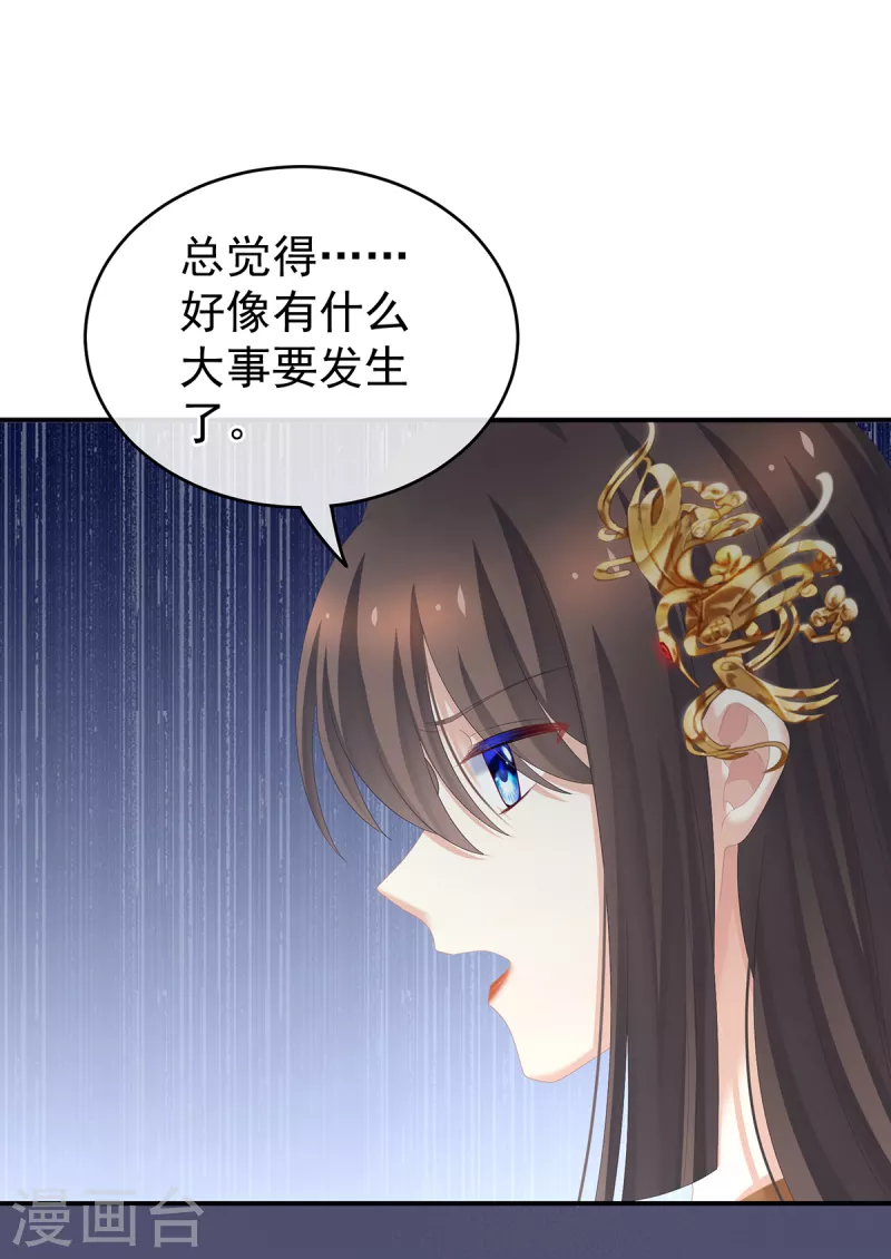 《女帝的后宫》漫画最新章节第249话 冷宫弃侍免费下拉式在线观看章节第【39】张图片