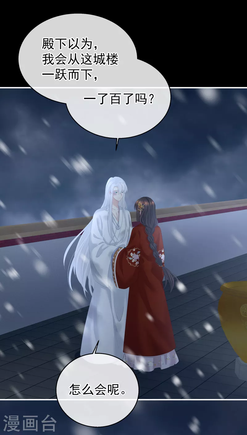 《女帝的后宫》漫画最新章节第251话 红盖头免费下拉式在线观看章节第【11】张图片