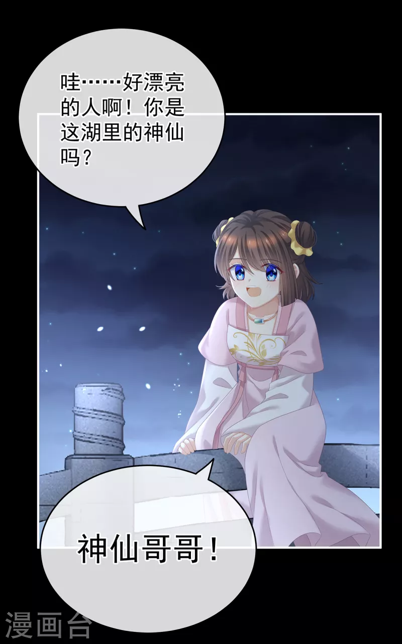 《女帝的后宫》漫画最新章节第251话 红盖头免费下拉式在线观看章节第【21】张图片