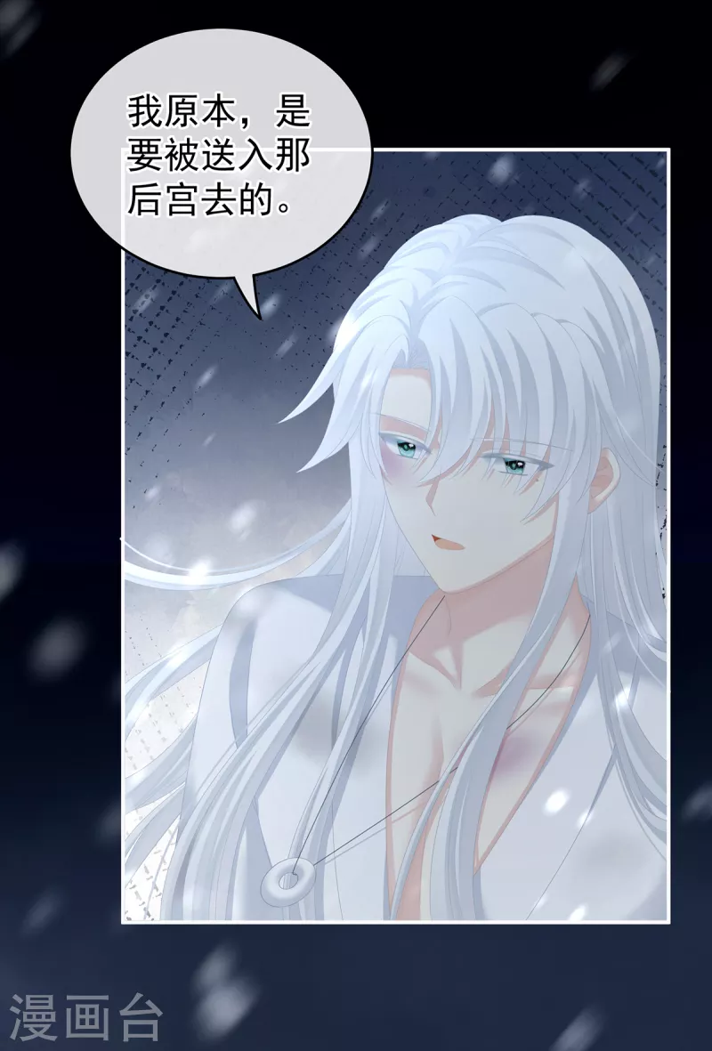 《女帝的后宫》漫画最新章节第251话 红盖头免费下拉式在线观看章节第【30】张图片