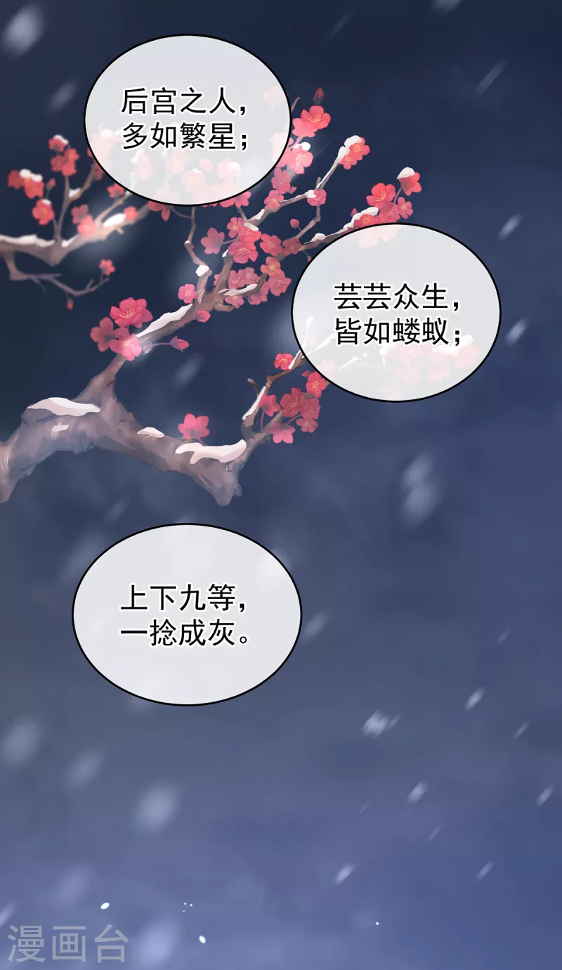 《女帝的后宫》漫画最新章节第251话 红盖头免费下拉式在线观看章节第【31】张图片