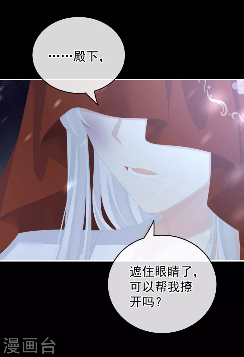 《女帝的后宫》漫画最新章节第251话 红盖头免费下拉式在线观看章节第【38】张图片