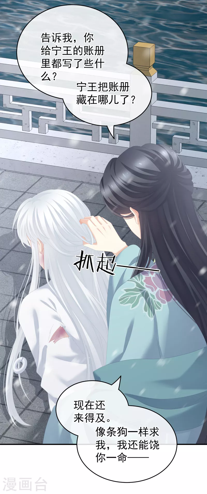 《女帝的后宫》漫画最新章节第253话 你竟妄想与天斗？免费下拉式在线观看章节第【16】张图片