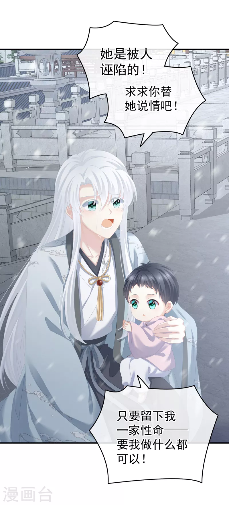 《女帝的后宫》漫画最新章节第253话 你竟妄想与天斗？免费下拉式在线观看章节第【26】张图片