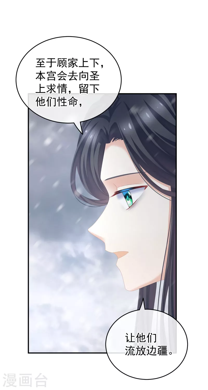 《女帝的后宫》漫画最新章节第253话 你竟妄想与天斗？免费下拉式在线观看章节第【31】张图片