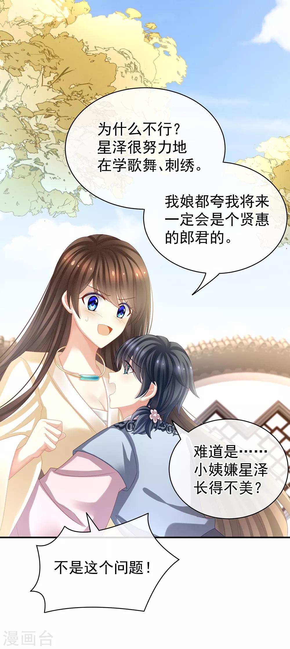 《女帝的后宫》漫画最新章节第27话 我要嫁给你！免费下拉式在线观看章节第【12】张图片