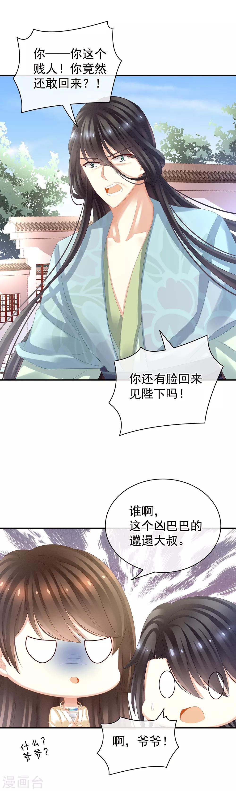 《女帝的后宫》漫画最新章节第27话 我要嫁给你！免费下拉式在线观看章节第【14】张图片